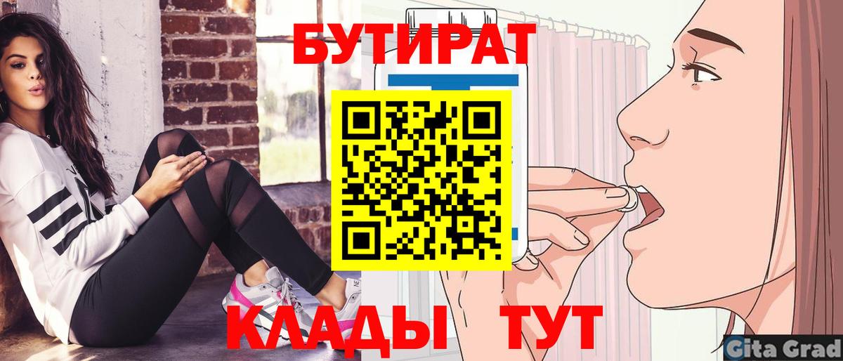 Бутират 99% Сургут