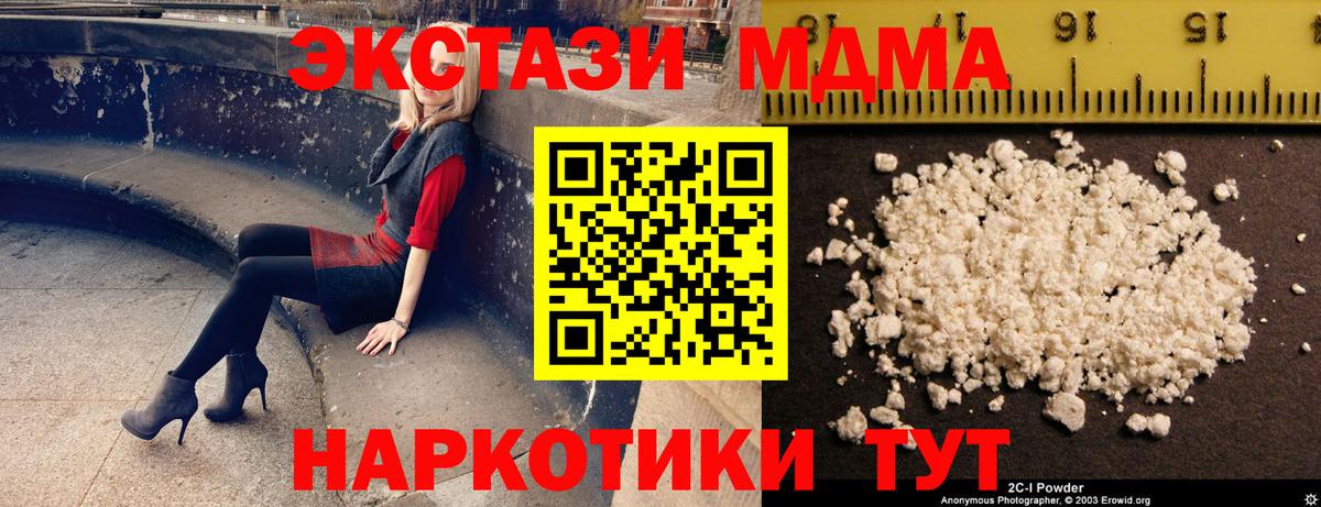 МДМА кристаллы  MDMA кристаллы  Вход с VPN  MDMA  Сургут 